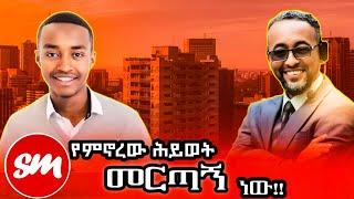 የማይለወጠው ለውጥ ብቻ ነው!.. | ደርግ ሲመጣ ከቤተሰቤ ጋር ተፈትነናል..| ሰንፔር ሾው የአቶ ብርሀኑ ራቦ | #senpermedia #ሰንፔርሚዲያ