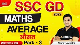 SSC GD 2022 | SSC GD Math Class by Akshay Awasthi | Average (औसत) | Part - 3