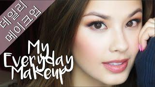 (한글자막) My Everyday Natural Pretty Makeup Tutorial 내추럴 데일리 메이크업 튜토리얼을