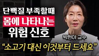 "걷기는 답이 아닙니다." 노화의 원인, 근감소증을 예방할 수 있는 2가지 방법 (박현아 교수 2부)