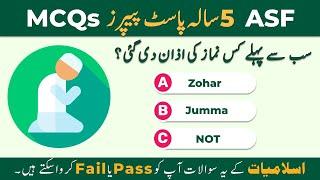 ASF Written Test Preparation 2023 | ASF Past Papers MCQs | Prepare Before ASF Roll No. Slips