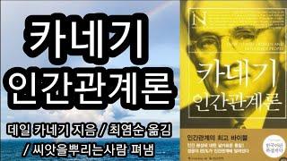 카네기인간관계론/책읽어주는여자 오디오북 초록책갈피