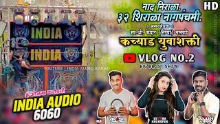 32 शिराळा नागपंचमी | INDIA AUDIO KARAD | Dj Akash Phaltan | Dj Aman Karad | Dj Neha Kolhapur |