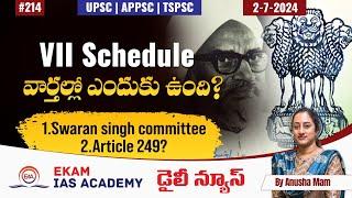 VII Schedule వార్తల్లో ఎందుకు ఉంది? @ekamiasacademy_official