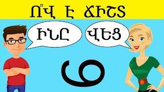 9 ՄԱՆԿԱԿԱՆ ՀԱՐՑԵՐ,ՈՐՈՆՑ ՉԵՆ ԿԱՐՈՂԱՆՈՒՄ ՊԱՏԱՍԽԱՆԵԼ ՆՈՒՅՆԻՍԿ ՄԵԾԵՐԸ #tramabanakan #տրամաբանական