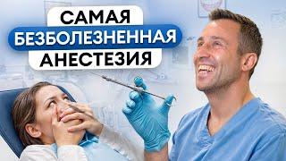 Больше не нужно бояться стоматологов! / Как побороть страх анестезии?