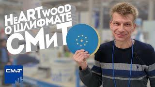 HeARTwood о шлифовальных дисках СМиТ
