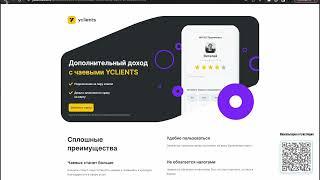 Настройка чаевых для сотрудников в Yclients