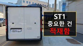 현대자동차 ST1 최초 공개
