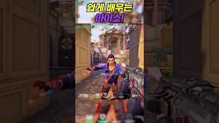 발로란트 아이소 궁 꿀팁!