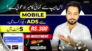 Watch Ads Earn Rs.300 • Real Earning App 2024 without investment • Online Earning in Pakistan