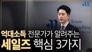 20년 경력 세일즈 전문가가 공개하는 잘파는 비법 3가지