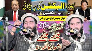 Guldasta Shayari _ By Molana Qari Ijaz UR  Rehman Muhammadi - Bilal Cd Canter