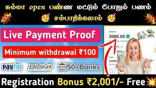  Earn : ₹2,001/- Registration Bonus  earn money online Tamil  | No Investment money earning #how