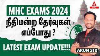 MHC Exam Date 2024 | Madras High Court Recruitment 2024 Exam Date | Latest Update