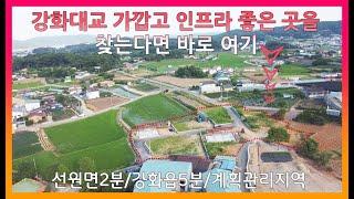 ▣매물번호:10444 강화군 선원면 금월리 이 위치에 이 가격은 더이상 없다