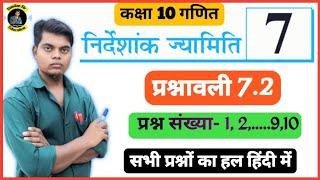 class 10 math exercise 7.2 all Questions solutions in hindi | प्रश्नावली 7.2 सभी प्रश्नो का हल हिंदी