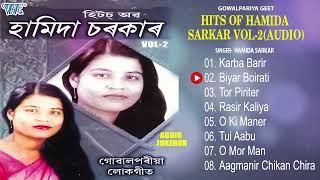 Hits Of Hamida Sarkar Vol-2 Jukebox | Gowalpariya Hit Lokgeet | Hamida Sarkar Gowalpariya Gana