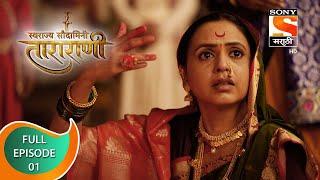 Swarajya Saudamini Tararani - स्वराज्य सौदामिनी ताराराणी - Ep 01 - Full Episode - 15th November 2021