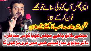 Allama Asad Raza Bukhari Majlis 14 Dec 2023 Lonay Wala Chiniot