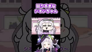 びっくら仰天シオンちゃん #shorts