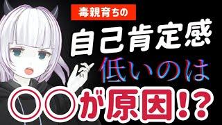 毒親育ちの自己肯定感が低いのは、○○が原因じゃない！？