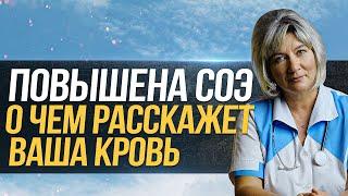 Скорость оседания эритроцитов (СОЭ) - о чем расскажет ваша кровь