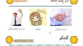 Learn to Speak Persian FAST: For Beginners - Lesson 2 - Greetings - Part 1