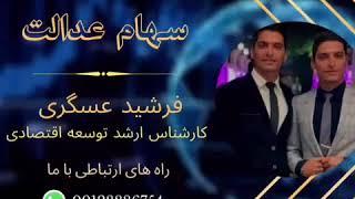 آموزش نحوه فروش سهام عدالت از طریق سامانه سعدی