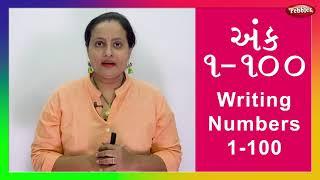 Writing Gujarati Numbers 1 to 100 | Pebbles Gujarati | School Learning Videos