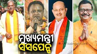 Suspense over new Odisha CM might end tomorrow! || Kalinga TV