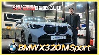 제네시스보다 완벽한차!  풀체인지 BMW X3 20 M sport 출고리뷰 ! 디자인,가격,성능 뭐하나 빠지는게 없습니다!