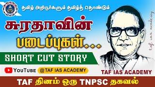 SURATHA IN PADAIPPUGAL | SHORT CUT STORY | Mrs.RANI TAF IAMIL STAFF | TAF IAS ACADEMY