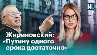 Соболь встретила Жириновского: «Путину одного срока достаточно»