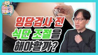 임신성 당뇨 검사 (임당검사)