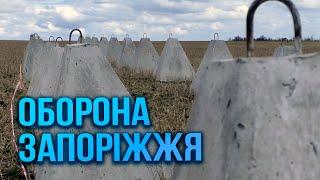 Мінні поля, траншеї і тетраедри: як захищений Запорізький напрямок