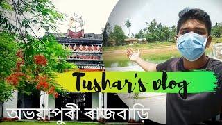 Abhayapuri Rajbari , Abhayapuri , Bongaigaon, Assam . || Tushar's Vlog ||