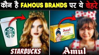 कौन है ये REAL चेहरे इन Famous Product पर? | Famous Products Characters In Real Life