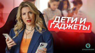 Елена Калашникова | @neprostodeti «Дети и гаджеты»