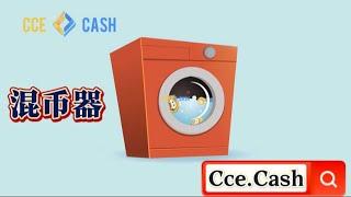 波场匿名跨链兑换工具：TRX混币器Cce.Cash