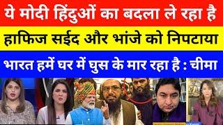 Pak Media Crying Modi Hafiz Saeed se badla le raha hai | pak media on india latest | pakistan media