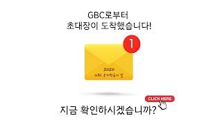 2020년 10월 9일(금) GBC 공개헌금의 날, GBC 가족 여러분을 초대합니다!