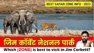 BEST (SAFARI ZONE) IN CORBETT NATIONAL PARK 2023 || COMPLETE INFO 2023 || REASON || ROAD DISTANCE ?