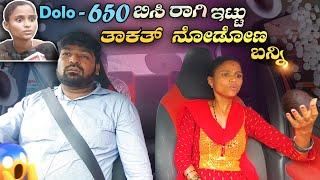 Dolo-650 ಬಿಸಿ ರಾಗಿ ಇಟ್ಟು ತಾಕತ್ ನೋಡೋಣ ಬನ್ನಿ I Tharle car I Car Prank I Prank Video I Car Comedy I