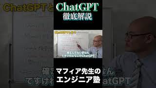 今話題のChat GPTを徹底解説 #shorts