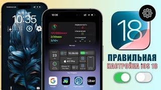 Настройки iOS 18 которые нужно изменить! Настроить iPhone iOS 18? Проверь настройки iOS 18