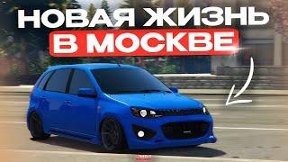 ПЕРВЫЙ РАЗ в ГТА 5 РП! НОВАЯ ЖИЗНЬ В МОСКВЕ на RMRP - ТВЕРСКОЙ