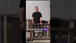 Монтаж ограждений из ДПК#терраса #строительство https://www.youtube.com/watch?v=4NSYjunRczs