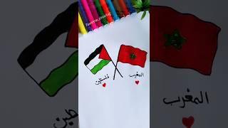 Drawing the flag of Morocco and Palestina ️ #shorts #short #morocco #drawing #palestina