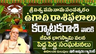 ఉగాది రాశిఫలాలు | KARKATAKA Rashi ugadhi Sign | Ugadi Rasi Phalalu 2025 | PANCHANGAM| #Bharatedition